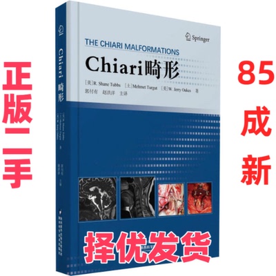 【正版二手】 Chiari畸形 (美)沙恩·塔布斯,(土)梅赫梅特·图尔古特,(美)杰里·奥克斯 陕西科学技术出版社 9787536983502
