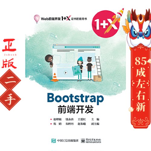 Bootstrap前端开发 赵增敏 电子工业出版社