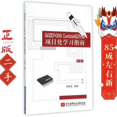 MS LaunchPad 项目化学习指南 刘成尧