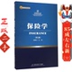 保险学 首都经济贸易 庹国柱