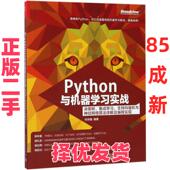 978712 Python与机器学习实战：决策树 正版 何宇健 二手 支持向量机与神经网络算法详解及编程实现 社 集成学习 电子工业出版