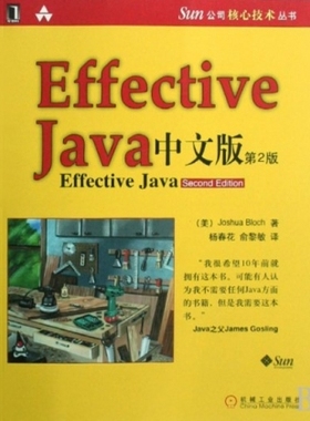 Effective Java中文版/Sun公司核心技术丛书 (美)布洛克|译者:杨