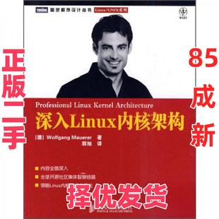 【正版二手】 深入Linux内核架构 [德]莫尔勒  著；郭旭  译 人民邮电出版社 9787115227430