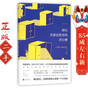 罗曼普埃尔多拉 法 困在宜家衣柜里 苦行僧