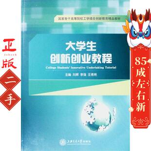 社 上海交通大学出版 书大学生创新创业教程 刘辉