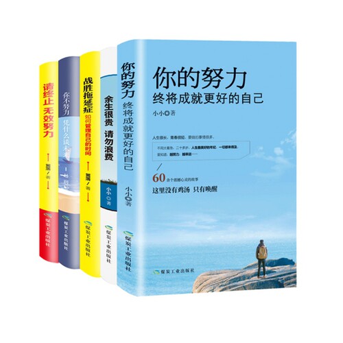 自我激励系列 共5册 小小 煤炭工业
