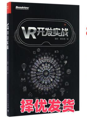 【正版二手】 VR开发实战 冀盼,谢懿德 著 电子工业出版社 9787121305047