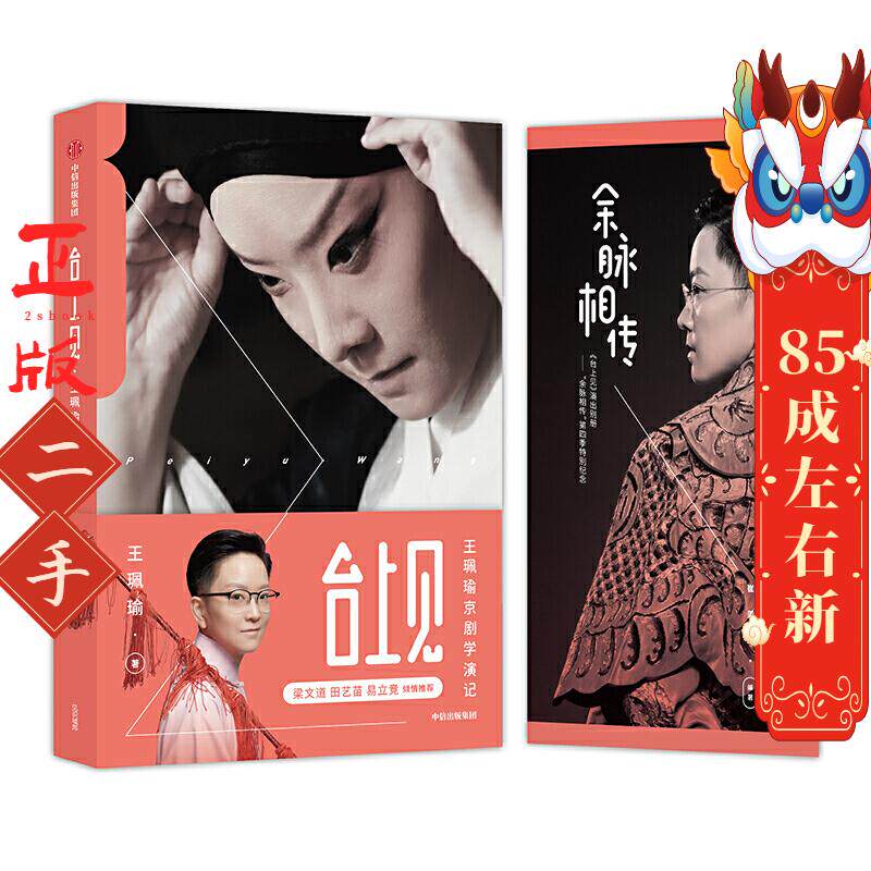 台上见 王珮瑜 中信出版集团