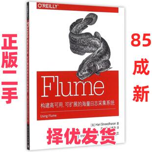 【正版二手】 Flume(构建高可用可扩展的海量日志采集系统) (美)史瑞德哈伦|译者:马延辉//史东杰 电子工业 9787121265587