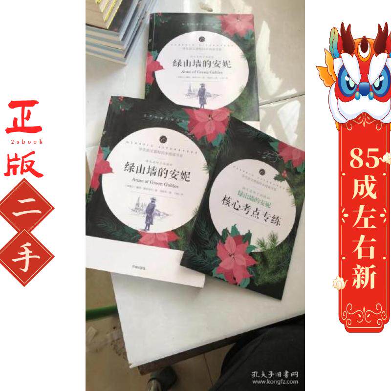 语文名师于娟精评 绿山墙的安妮 (加)露西·蒙哥马利 开明出版社