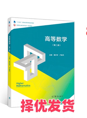 【正版二手】 高等数学（第二版） 翟步祥 卢春燕 高等教育出版社 9787040511239