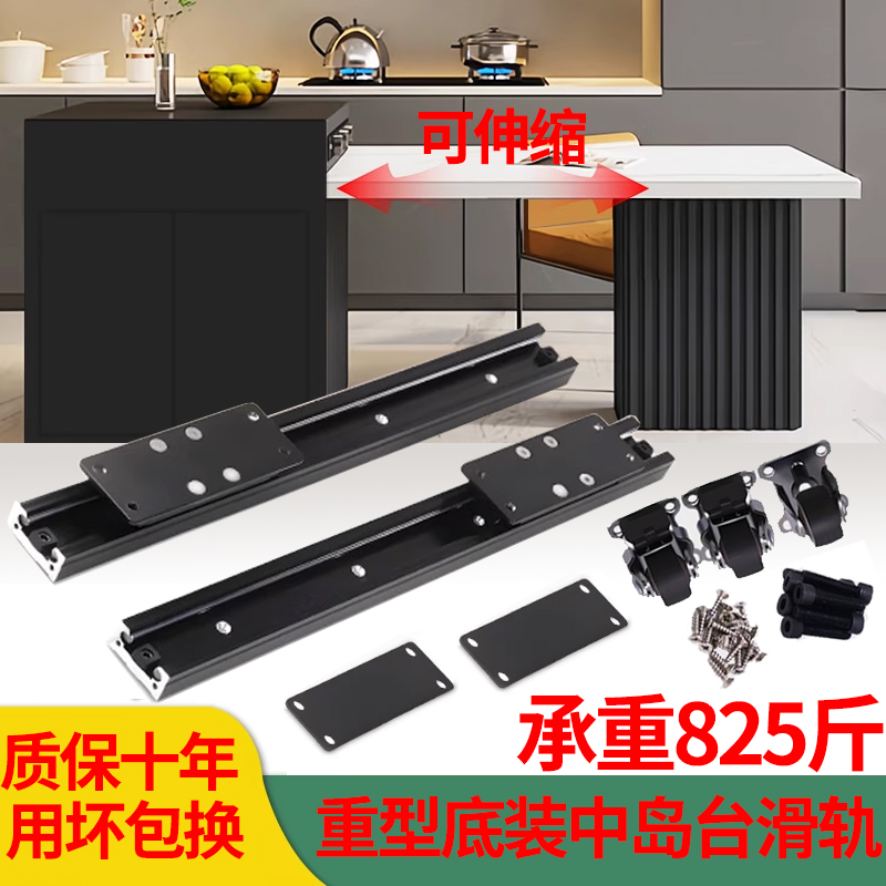 奥地利百隆重型岛台伸缩轨道中岛台滑轨餐桌五金平移导轨底装推拉
