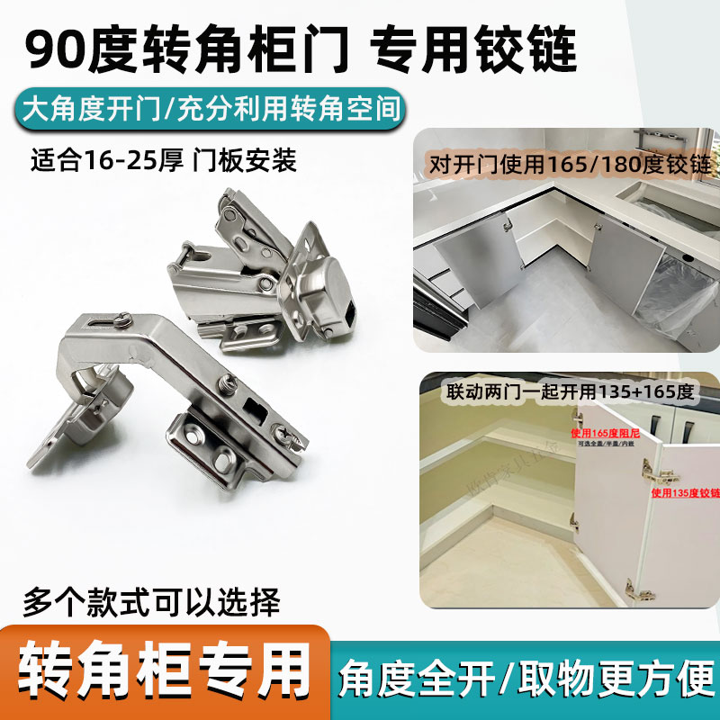 奥地利百隆90度转角柜联动门铰链厚门板 135度165度180度大角度开