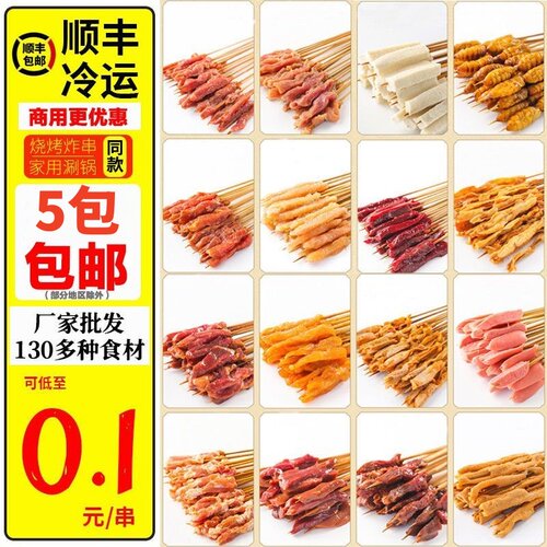 厂家直发烧烤串串串半成品食材