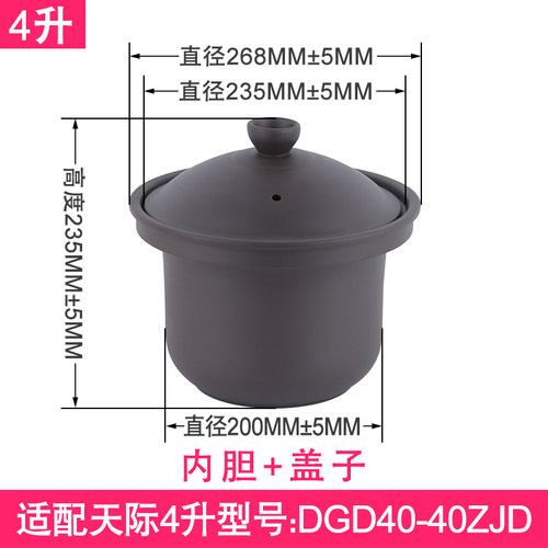 适用天际4升DGD40-40ZJD紫砂盖子带内胆4L电炖锅汤煲原装锅胆配件