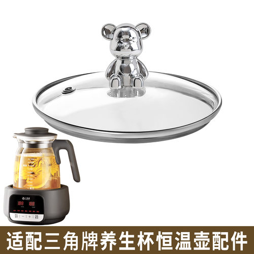 适配三角牌恒温壶煮花茶果茶养生壶热水烧水壶调奶器玻璃盖子配件