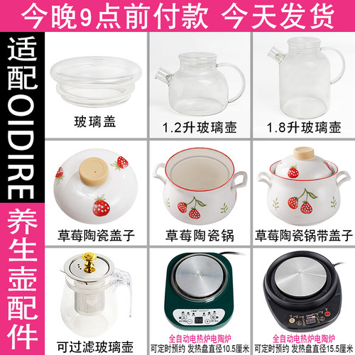 适配oidire玻璃养生壶陶瓷锅加热底座电陶炉炖锅盖子壶身锅子配件