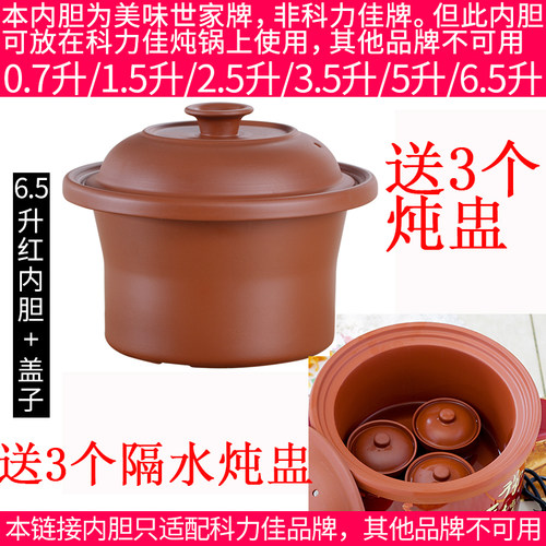 适配科力佳6.5升陶瓷电炖锅紫砂锅煲汤煮粥锅炖盅内胆内锅盖子