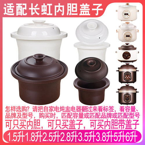 适配长虹3.5L陶瓷电炖锅熬汤煮粥煲粥紫砂锅内胆内锅盖子电器配件