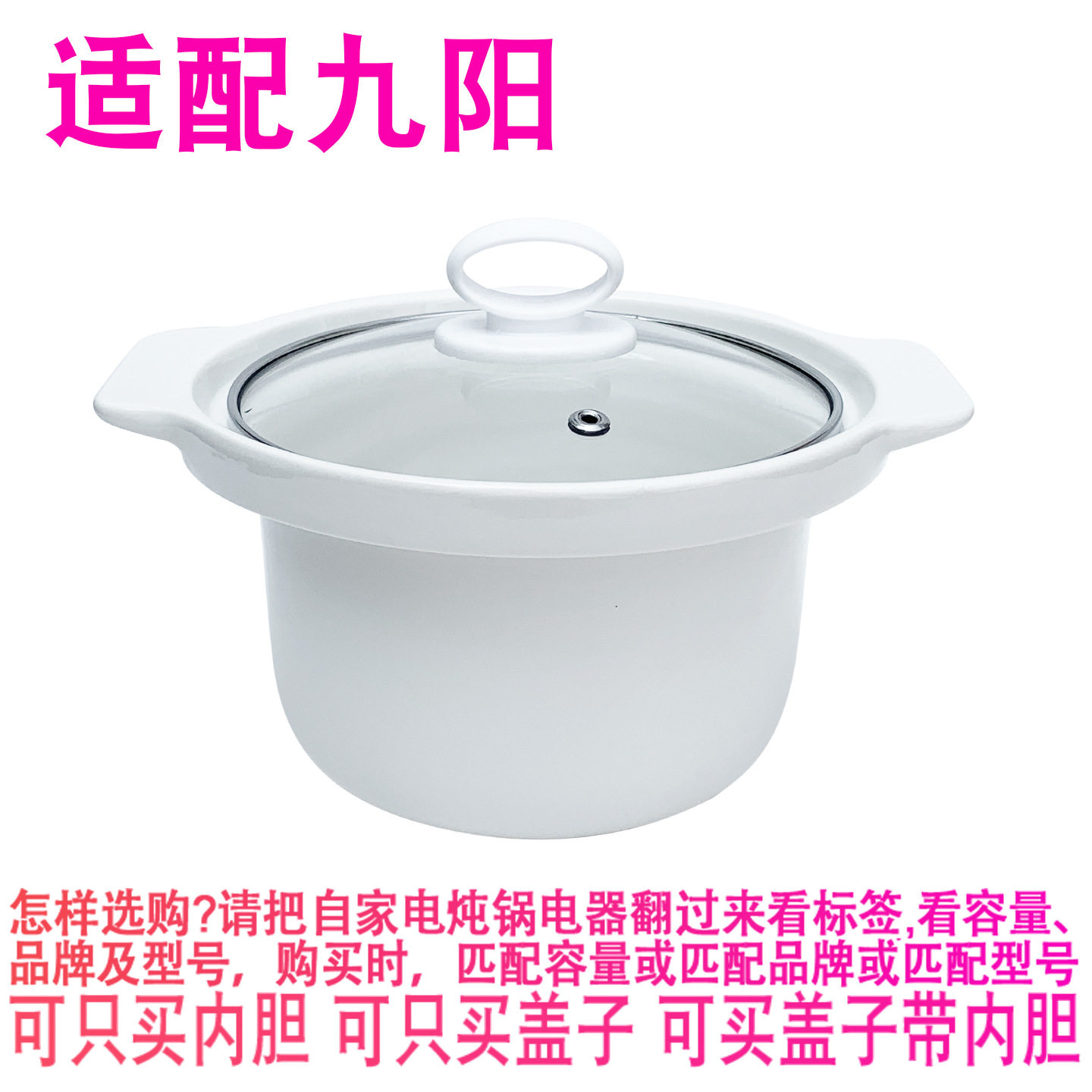 适配九阳DGD10Z-GD131电炖锅1L内锅陶瓷煮粥煲汤紫砂内胆盖子配件