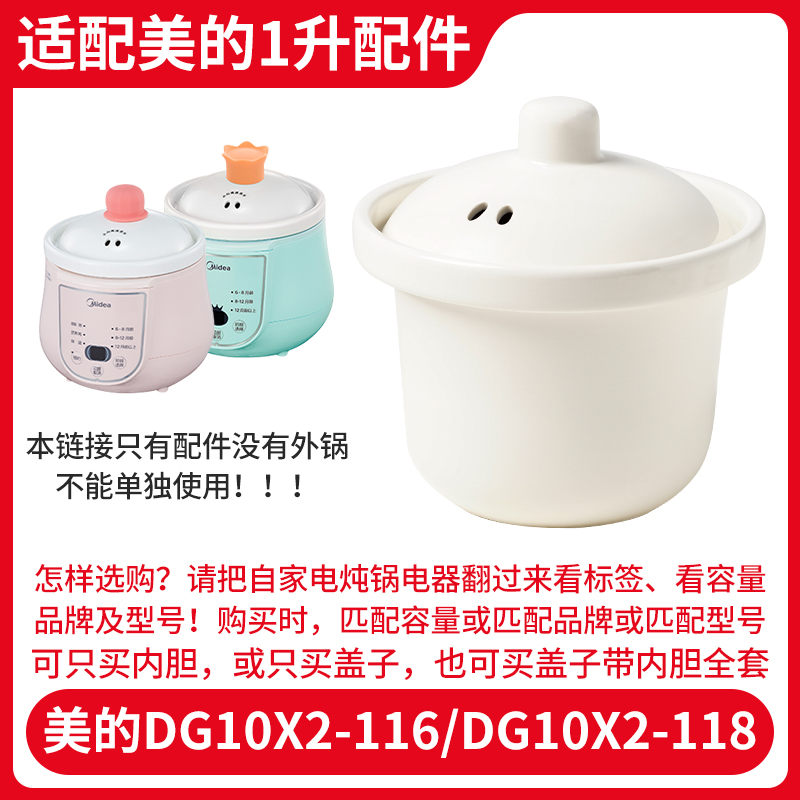 内胆盖子配件适配美的1升电炖锅