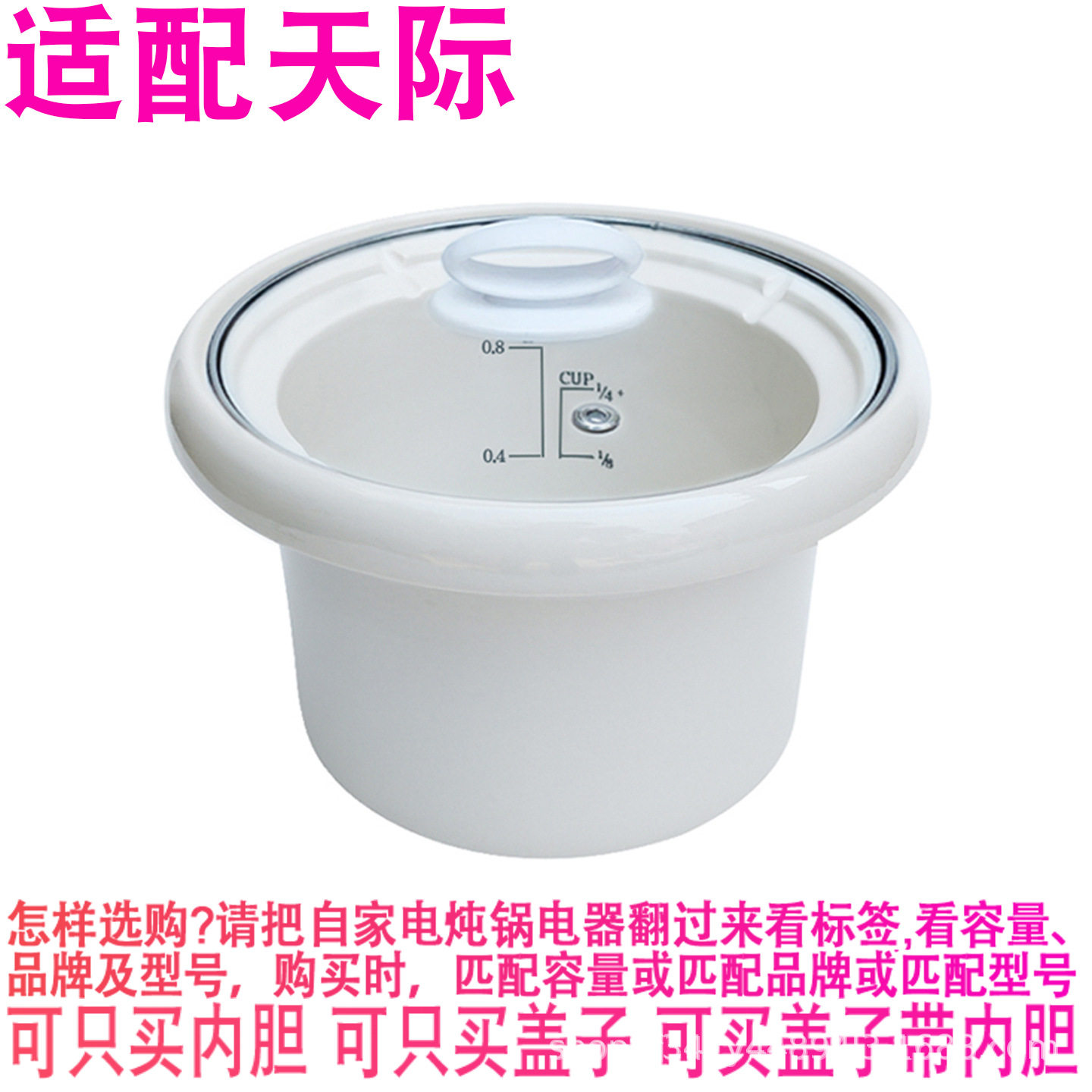 适配天际DDG-8A电炖锅0.8L升煮粥砂锅煲汤盅陶瓷内锅内胆盖子配件