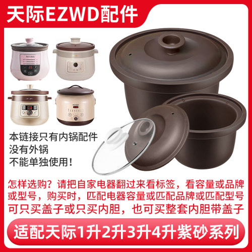 电炖锅配件适配天际DGD2020EZWD