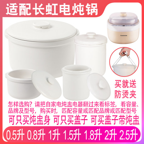 适配长虹CDG-NR03电炖锅配件