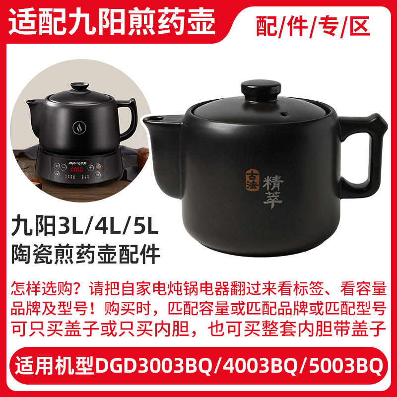 适用九阳4升DGD4003BQ平底陶瓷煎药壶电药罐熬中药砂锅壶身盖子图片