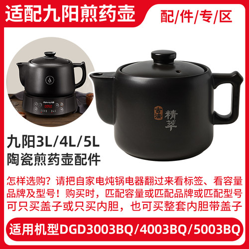 适用九阳4升DGD4003BQ平底陶瓷煎药壶电药罐熬中药砂锅壶身盖子
