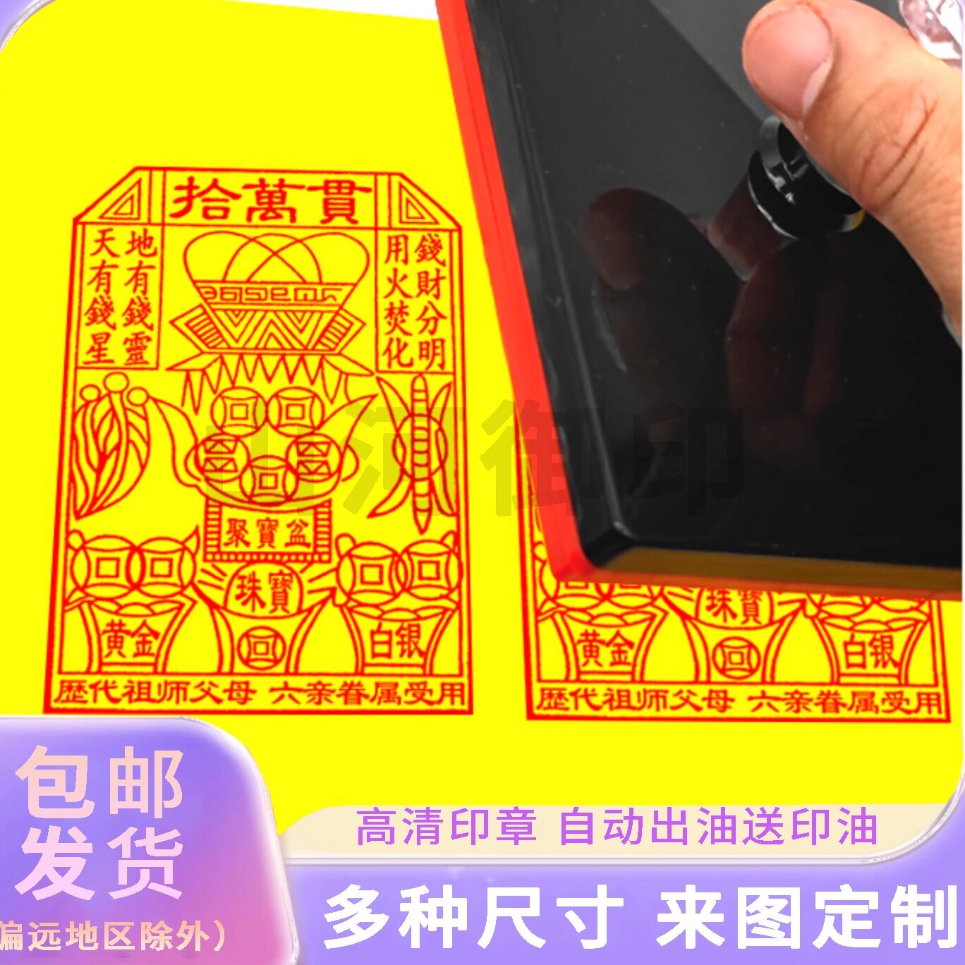 十万贯钱印板定制大印章冥钱烧纸民俗印章定制黄金万两道家文化品