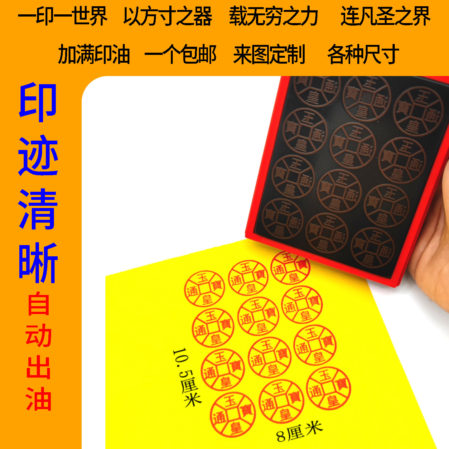 中元节玉皇钱通宝钱印章定制订刻章印板印章定制大尺寸光敏章