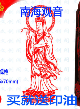 观音菩萨南海杨柳观音送子千手千眼观音佛像定做印章自动出油