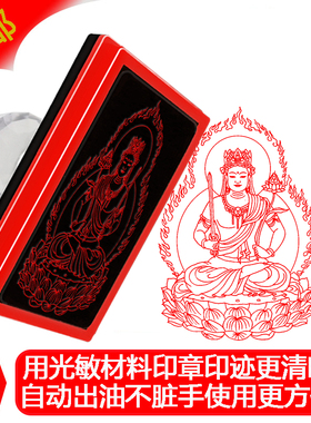 印像南无虚空藏菩萨造像印章定制唐卡线稿描章印迹清晰