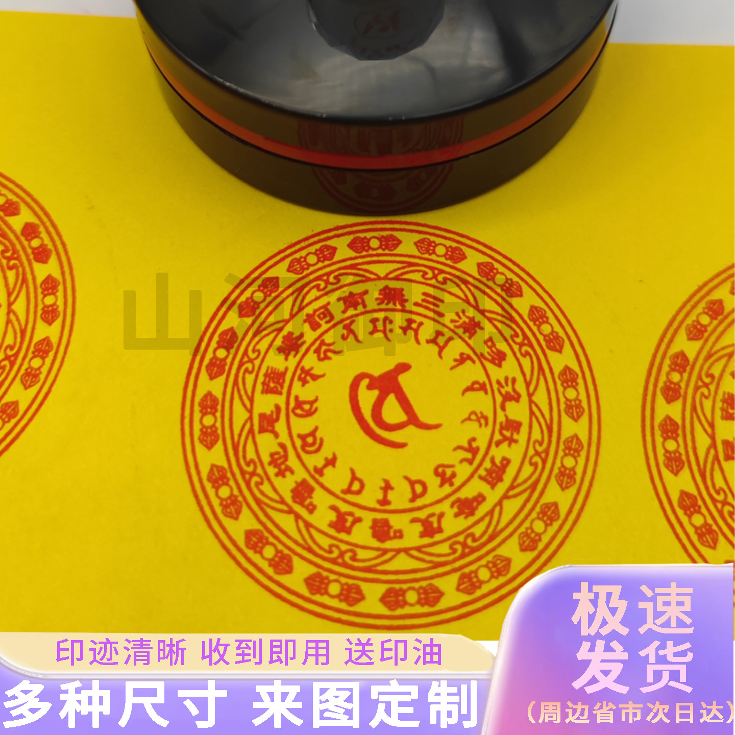 安土地真言印 印章烟供纸印经轮印章土地公公印来图定制刻章