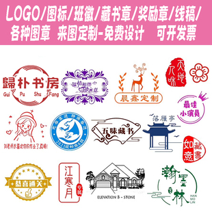 景区打卡印章定制刻章风景图案人像章教师奖励藏书个人姓名印章