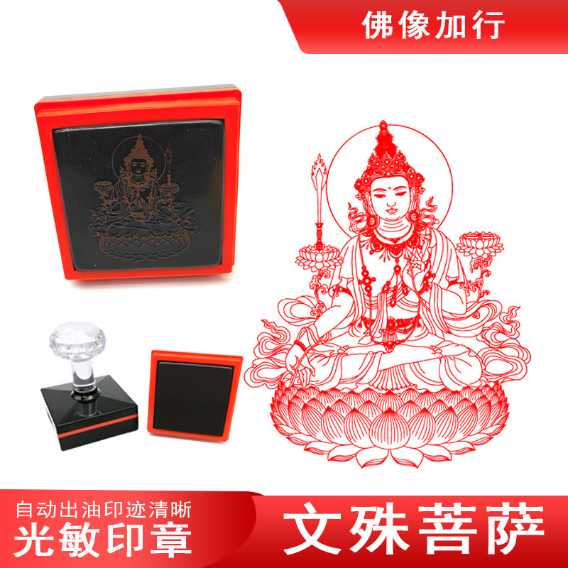 佛像加行册文殊菩萨印 静心造像印章 画院美术书画印戳佛家用品