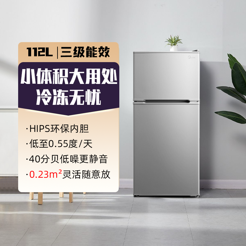 美的112L双开两门家用宿舍租房节能官方冷藏冷冻低噪小型冰箱