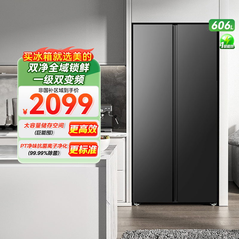 美的（Midea）606L大容量对开门冰箱一级能效BCD-606WKPM(E)