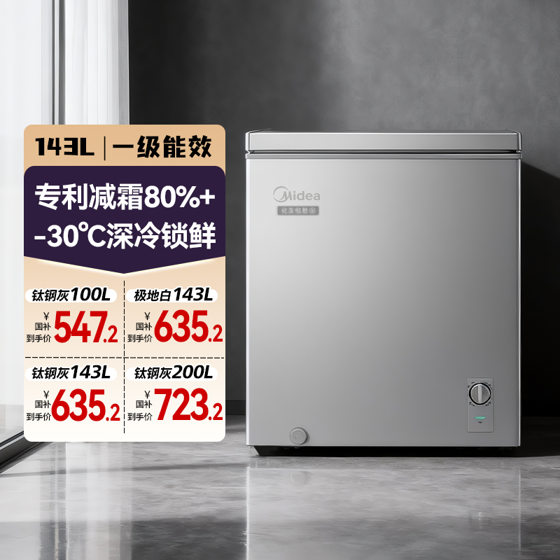 美的100/143/203L小冰柜家用小型冷柜商用冷冻柜冷藏一级冰箱官方