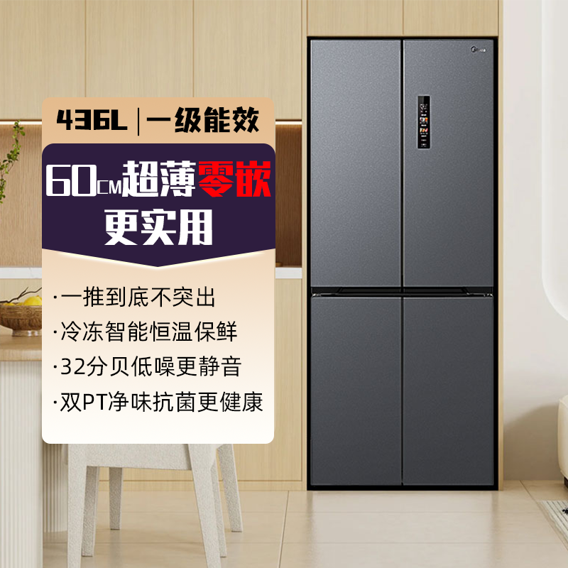 美的超薄457零嵌入式电冰箱家用十字双开门风冷无霜大容量