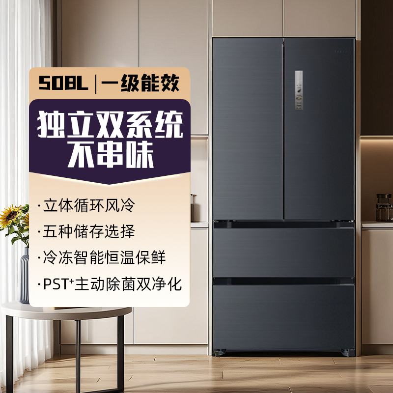 美的508L双开四门双系统风冷无霜一级大容量家用冰箱