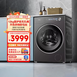 美 MD12L5PROMAX 元 气2.0滚筒洗衣机12公斤家用洗烘一体