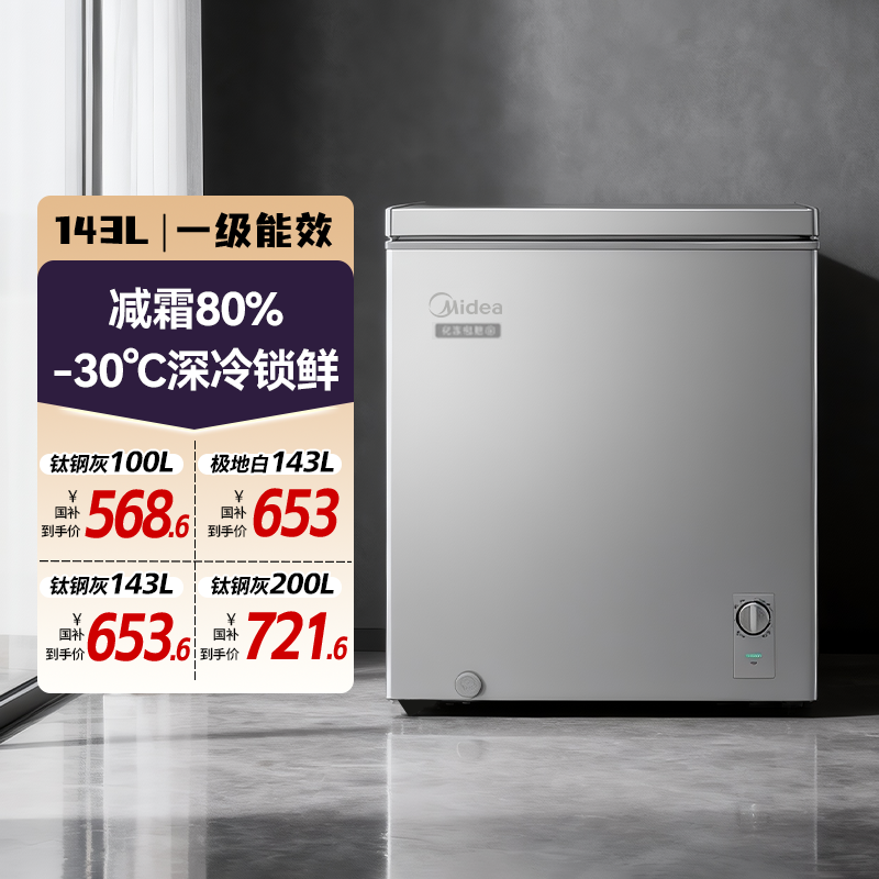 美的100/143/203L小冰柜家用小型冷柜商用冷冻柜冷藏一级冰箱官方