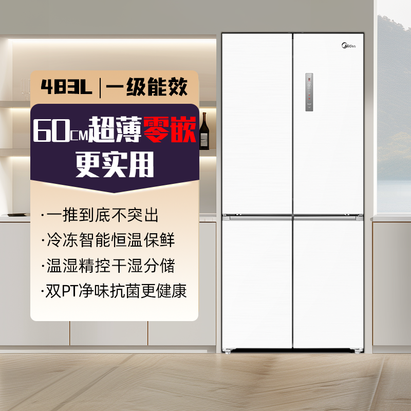 美的超薄款冰箱483L家用十字双开四门零嵌入式一级风冷无霜