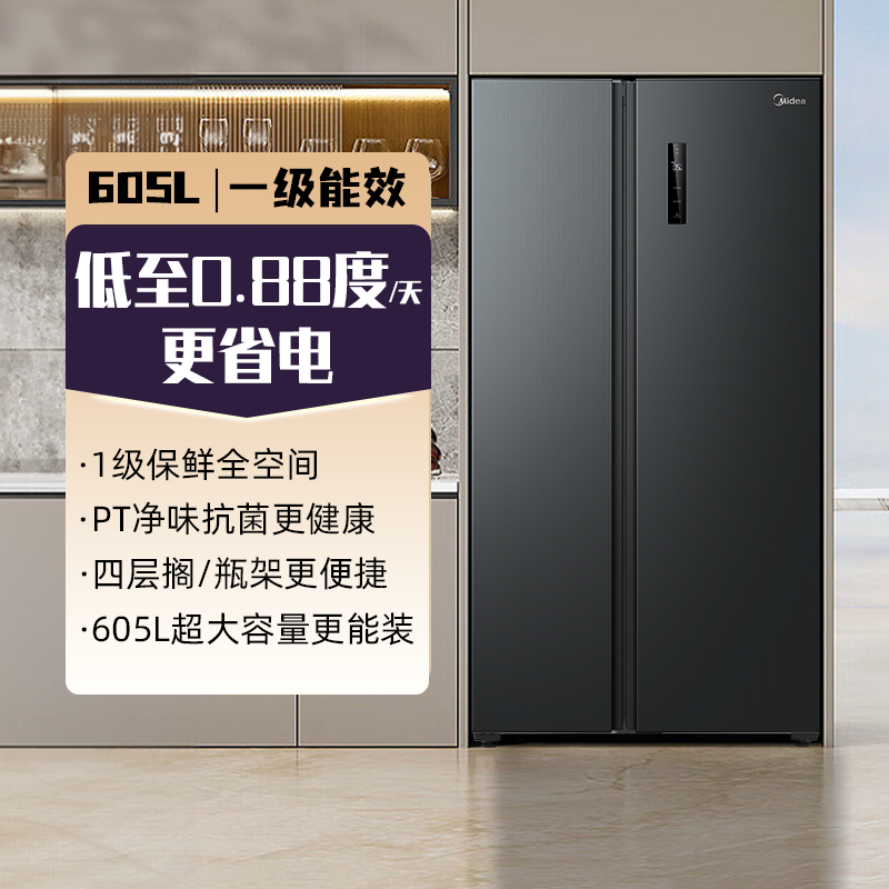 美的605L大容量一级变频风冷无霜超薄嵌入式家用冰箱