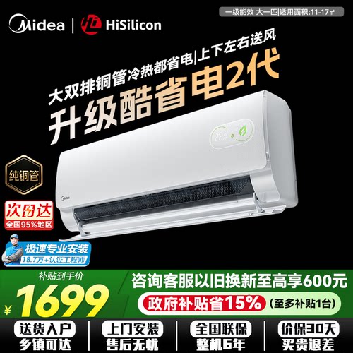 新款美的空调酷省电二代官方正品