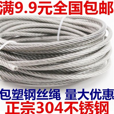现货速发包塑钢丝绳04不锈钢包胶细软钢丝绳晾衣绳0.8-1-1.2-1.5-