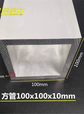 方管100X100X10mm 铝方管100*100*10mm 加厚铝合金方管空心铝方通