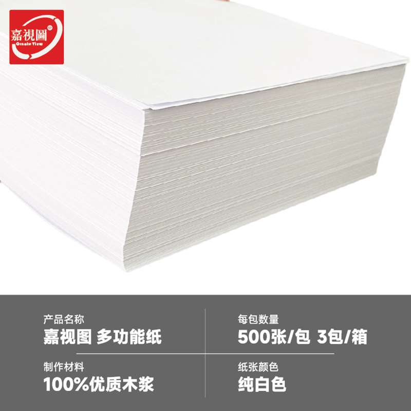 A3打印纸120g100g厚白纸 胶版纸 封面纸 双胶纸 加厚型复印纸